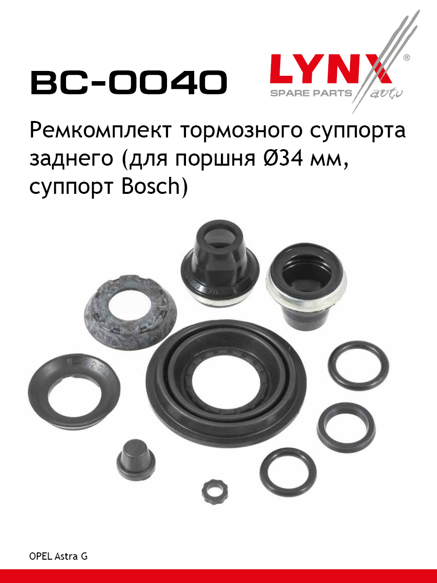 Ремкомплект тормозного суппорта | зад | - LYNXauto BC-0040