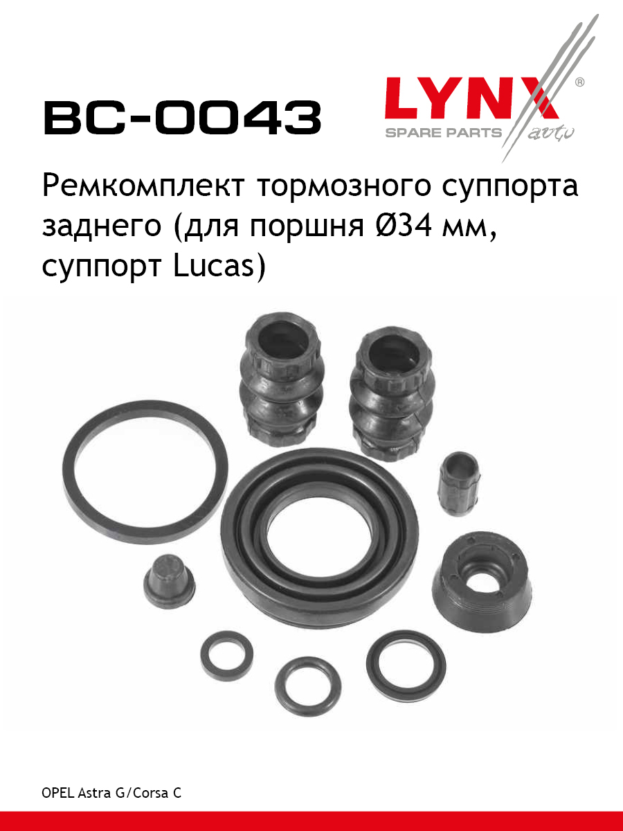 Ремкомплект тормозного суппорта | зад | - LYNXauto BC-0043