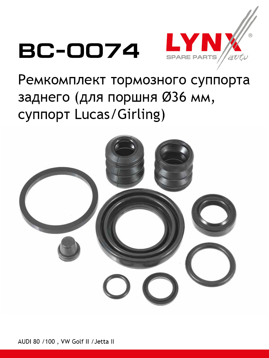 Ремкомплект тормозного суппорта | зад | - LYNXauto BC-0074