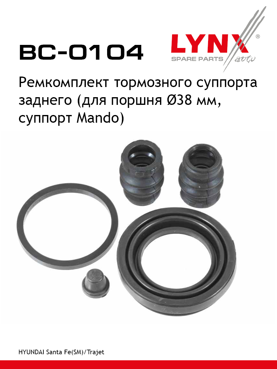 Ремкомплект тормозного суппорта | зад | - LYNXauto BC-0104