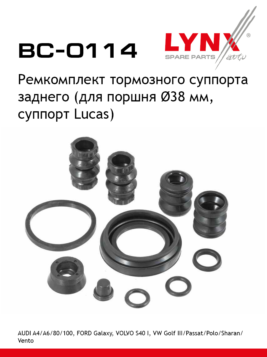 Ремкомплект тормозного суппорта | зад | - LYNXauto BC-0114
