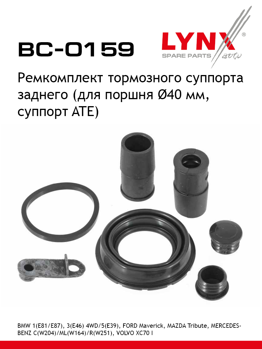 Ремкомплект тормозного суппорта | зад | - LYNXauto BC-0159