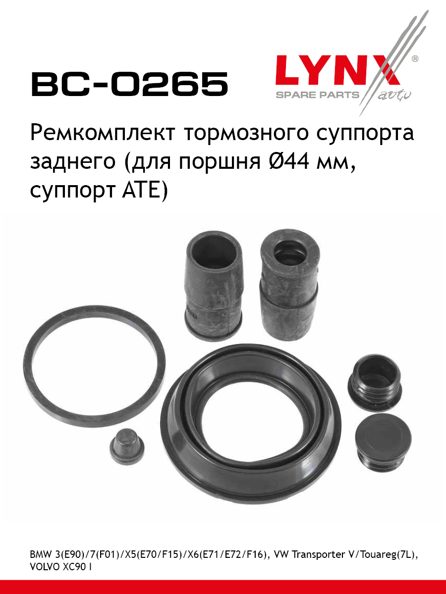 Ремкомплект тормозного суппорта | зад | - LYNXauto BC-0265