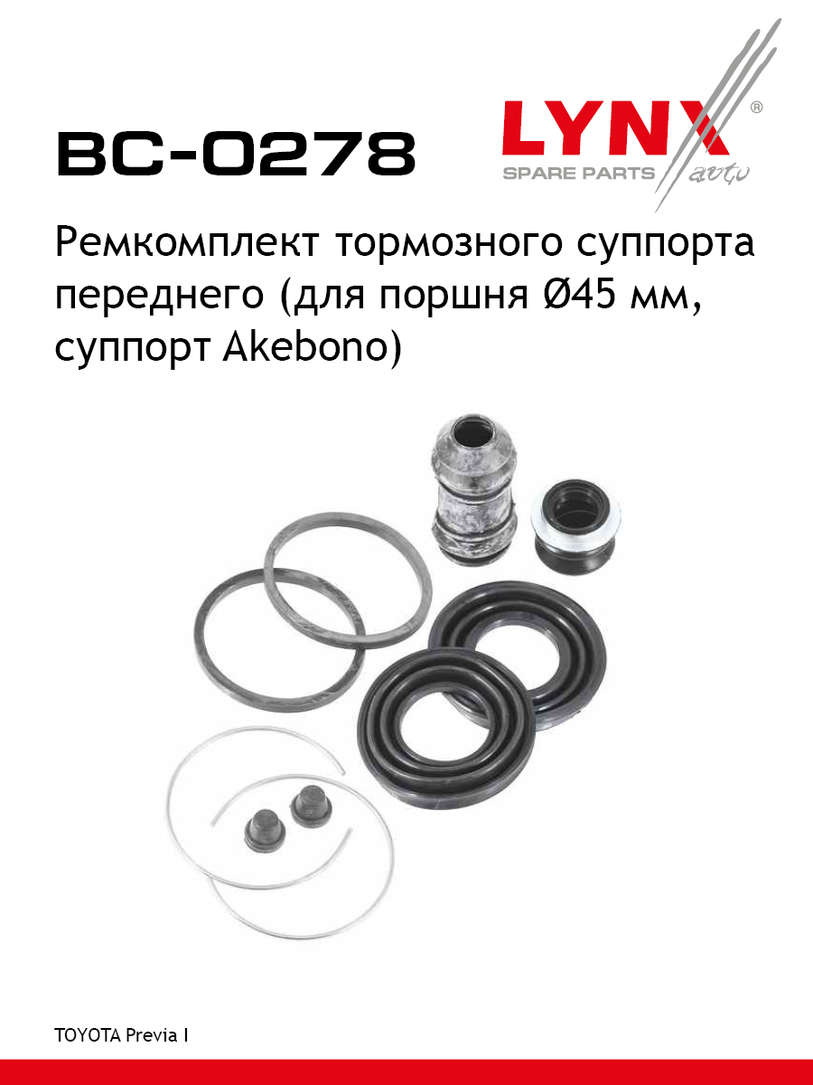 Ремкомплект тормозного суппорта | перед | - LYNXauto BC-0278