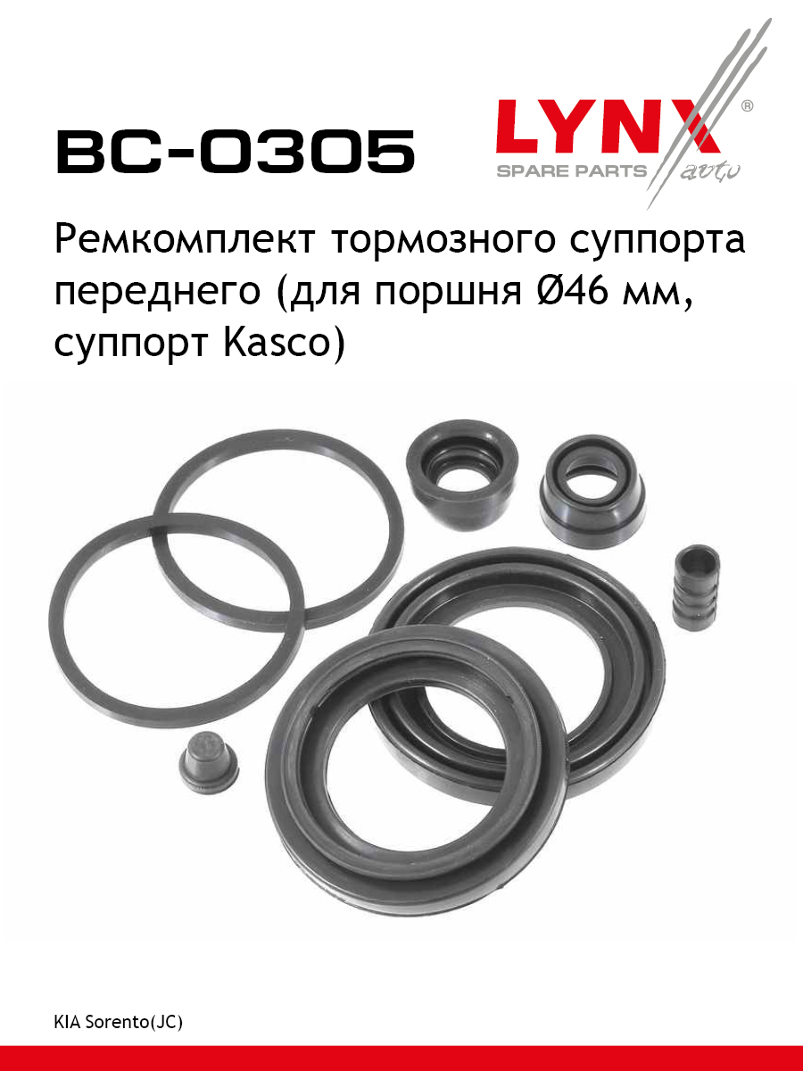 Ремкомплект тормозного суппорта | перед | - LYNXauto BC-0305