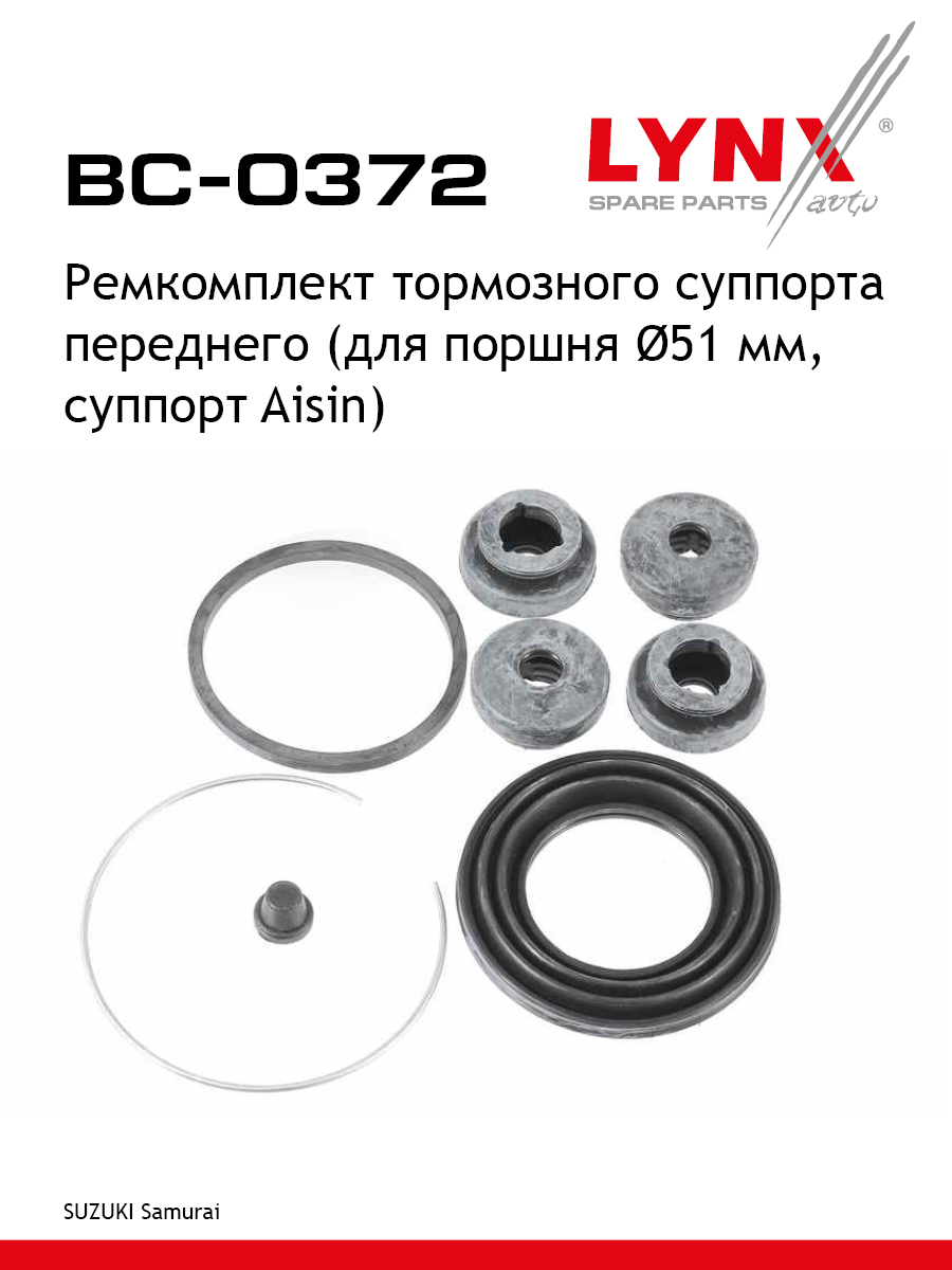 Ремкомплект тормозного суппорта | перед | - LYNXauto BC-0372