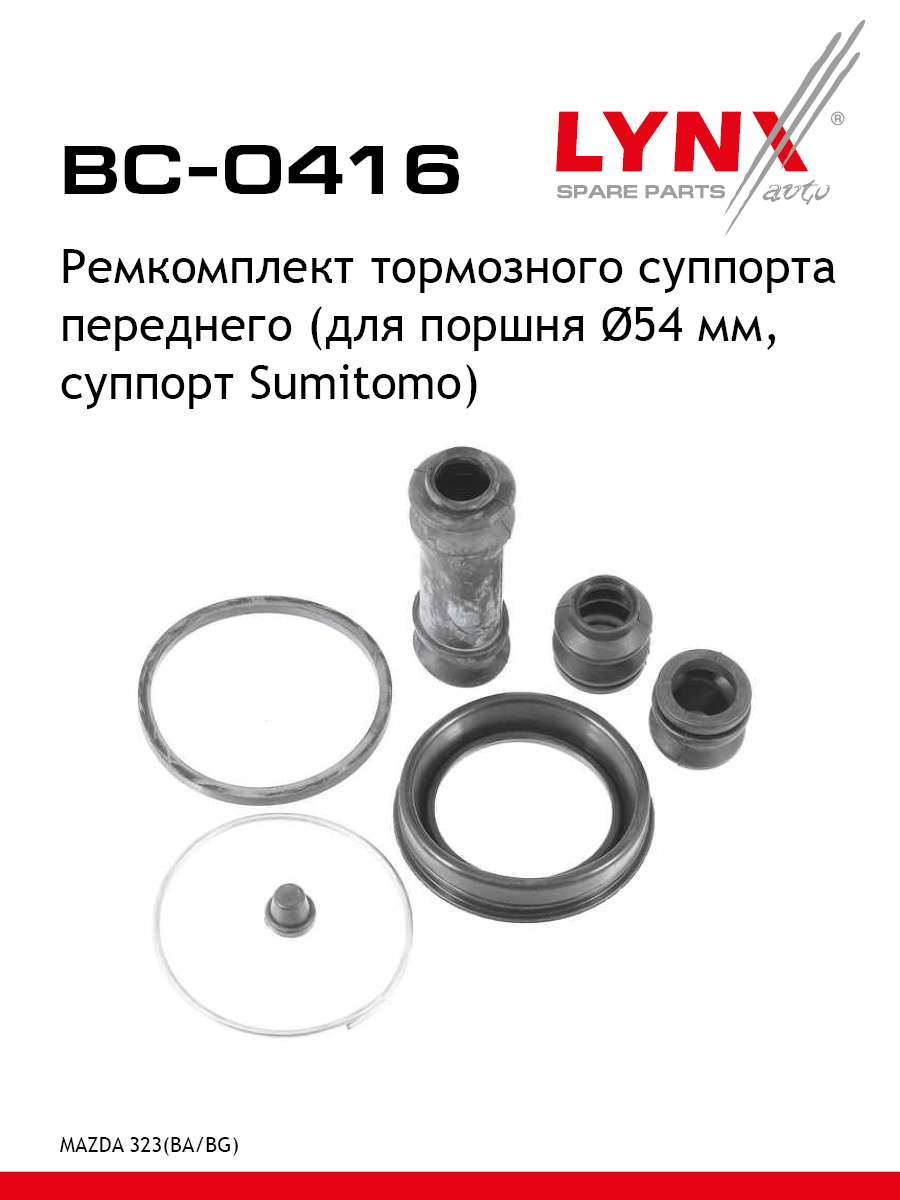 Ремкомплект тормозного суппорта | перед | - LYNXauto BC-0416
