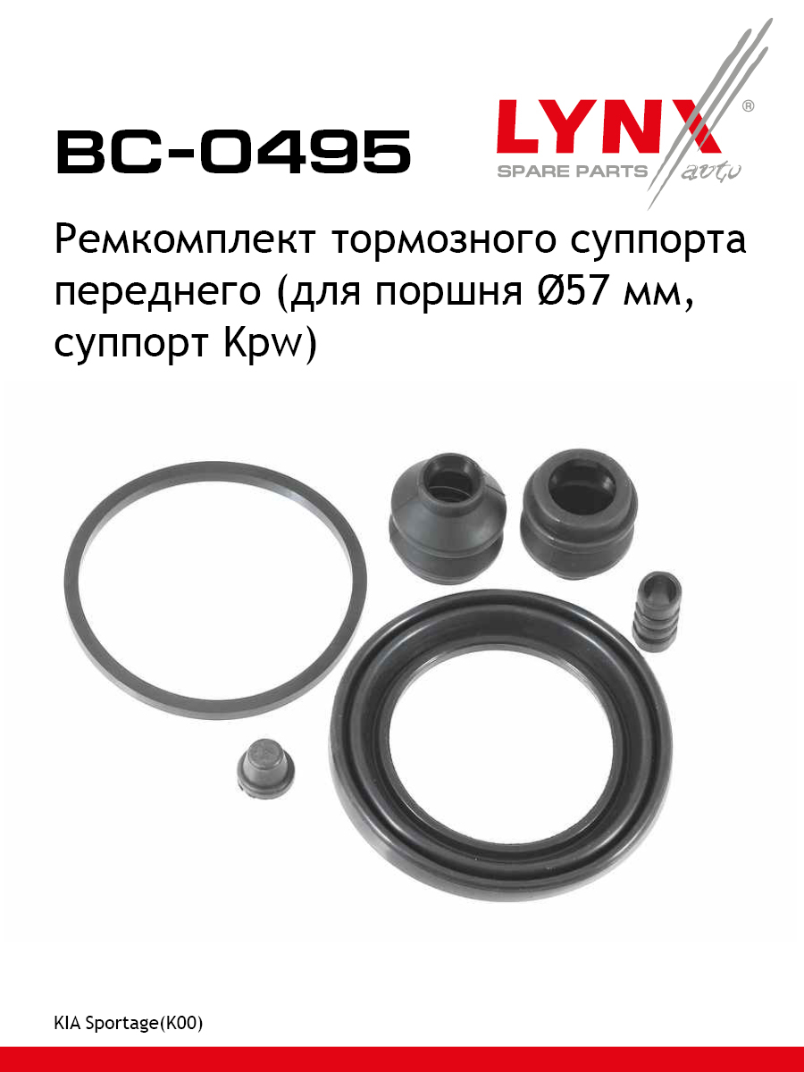 Ремкомплект тормозного суппорта | перед | - LYNXauto BC-0495