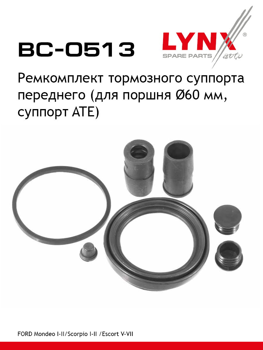 Ремкомплект тормозного суппорта | перед | - LYNXauto BC-0513