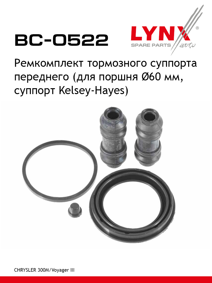 Ремкомплект тормозного суппорта | перед | - LYNXauto BC-0522