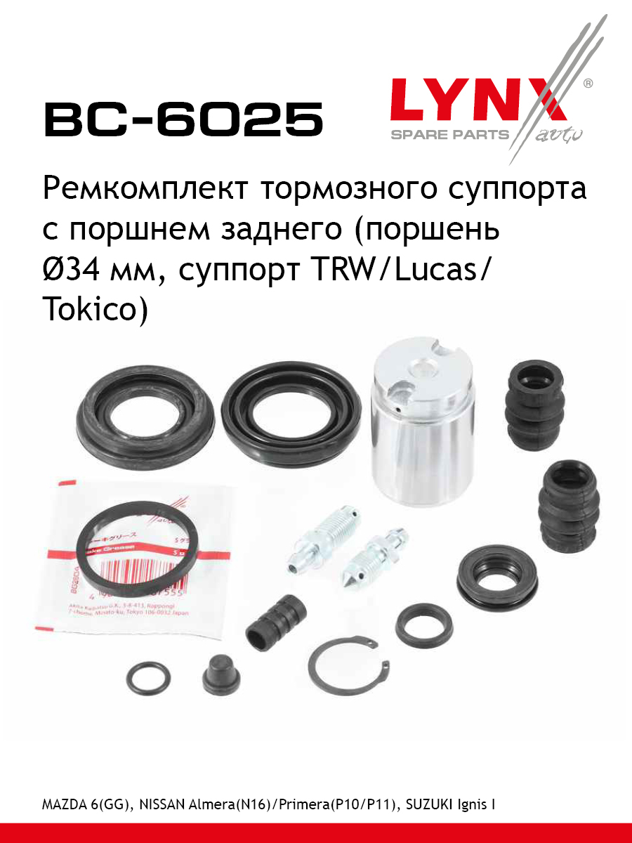 Ремкомплект тормозного суппорта с поршнем | зад | - LYNXauto BC-6025