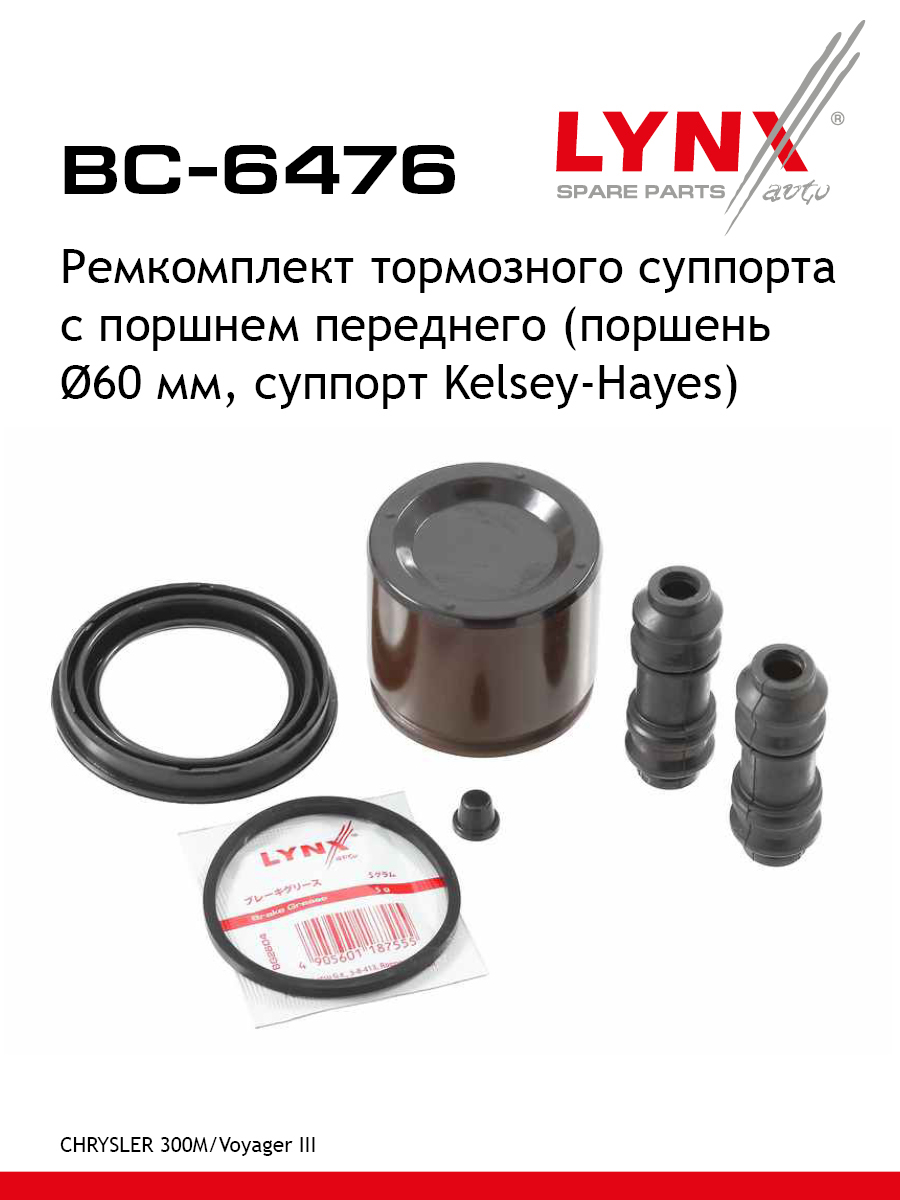 Ремкомплект тормозного суппорта с поршнем | перед | - LYNXauto BC-6476