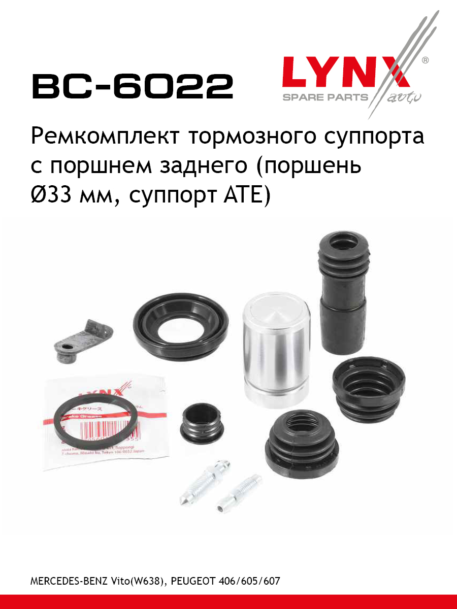 Ремкомплект тормозного суппорта с поршнем | зад | - LYNXauto BC-6022
