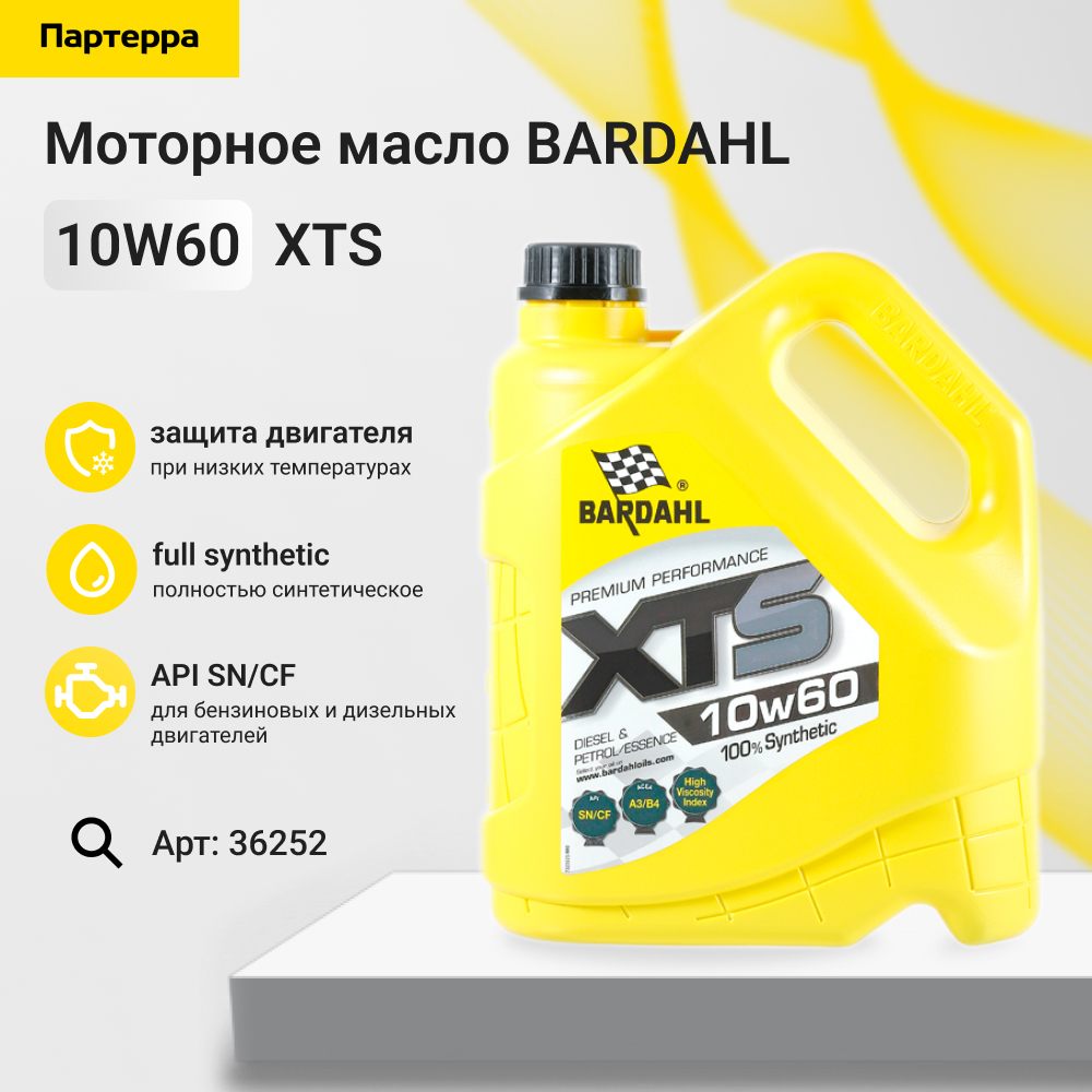 10w60 XTS sn/cf 4L (синт. моторное масло) - BARDAHL 36252