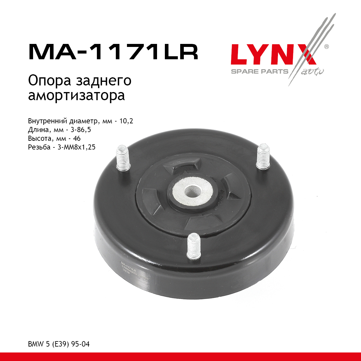 Опора амортизатора | зад прав/лев | - LYNXauto MA-1171LR