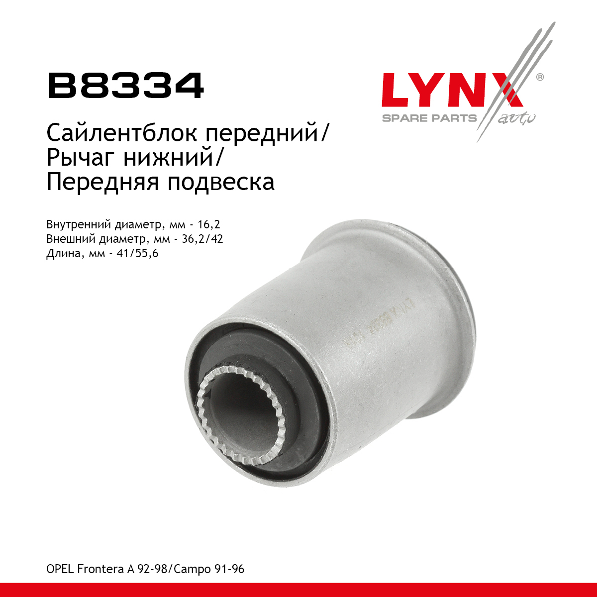 Сайлентблок рычага подвески | перед прав/лев | - LYNXauto B8334