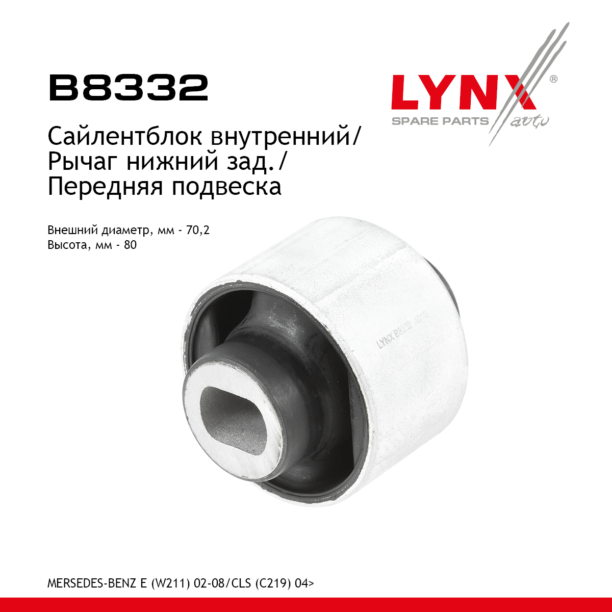 Сайлентблок рычага подвески | перед прав/лев | - LYNXauto B8332