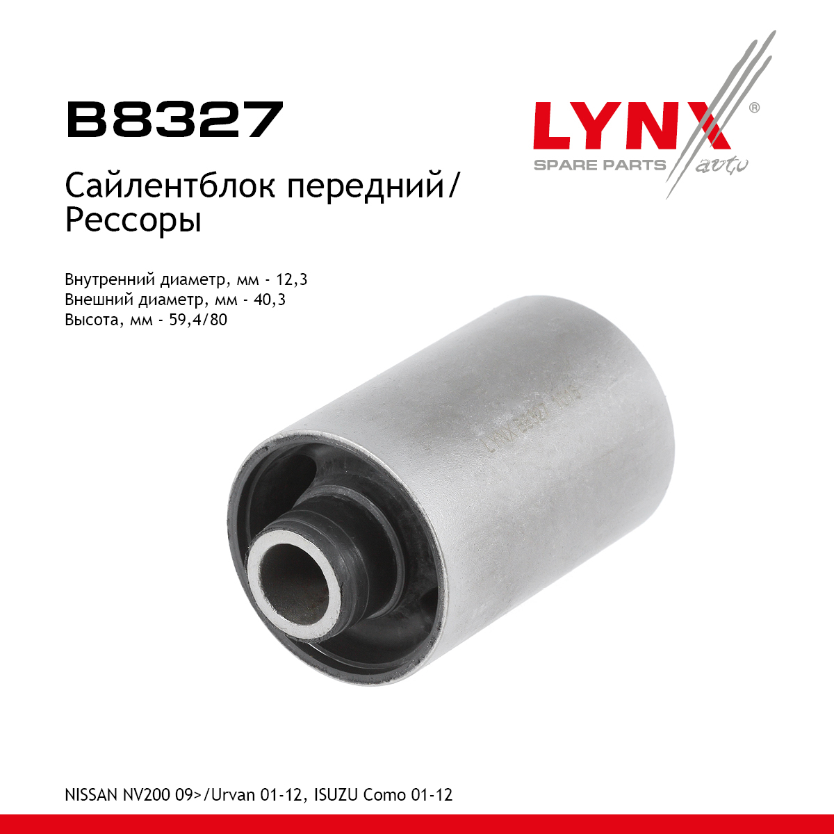 Сайлентблок рессоры | перед | - LYNXauto B8327