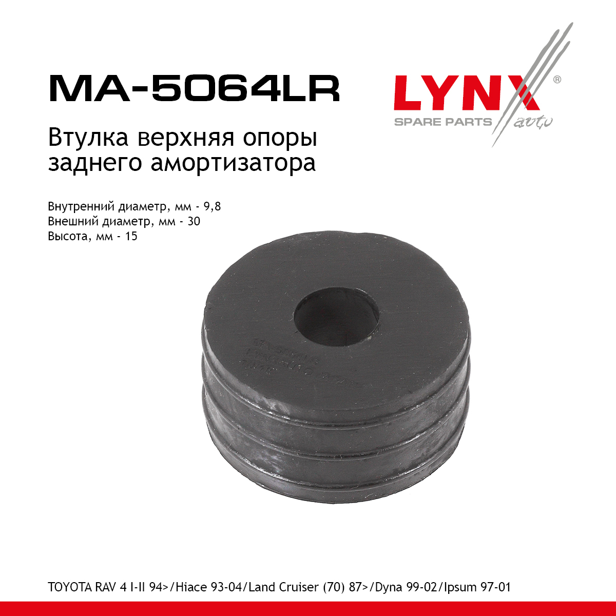 Втулка опоры амортизатора | зад прав/лев | - LYNXauto MA-5064LR