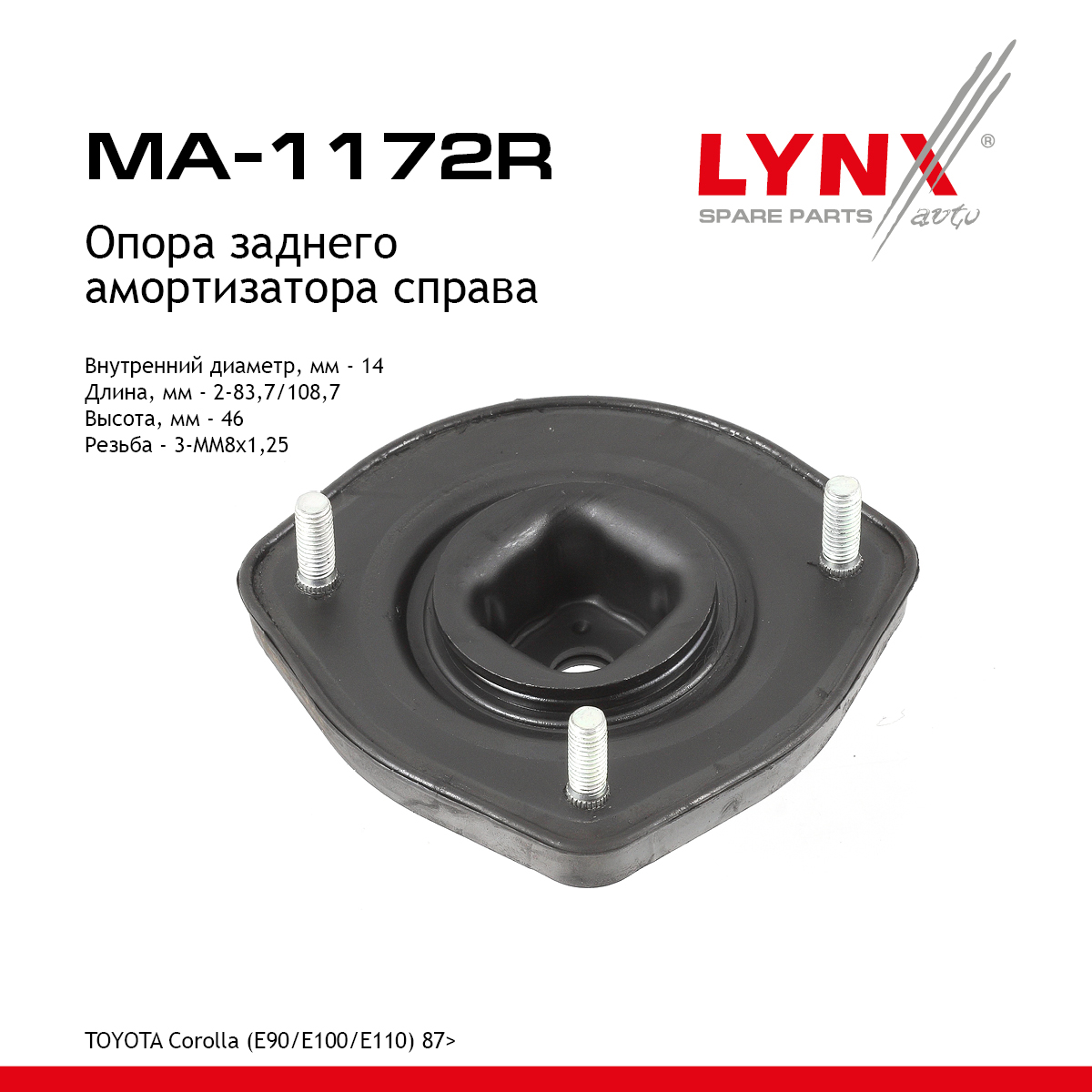 Опора амортизатора | зад прав | - LYNXauto MA-1172R