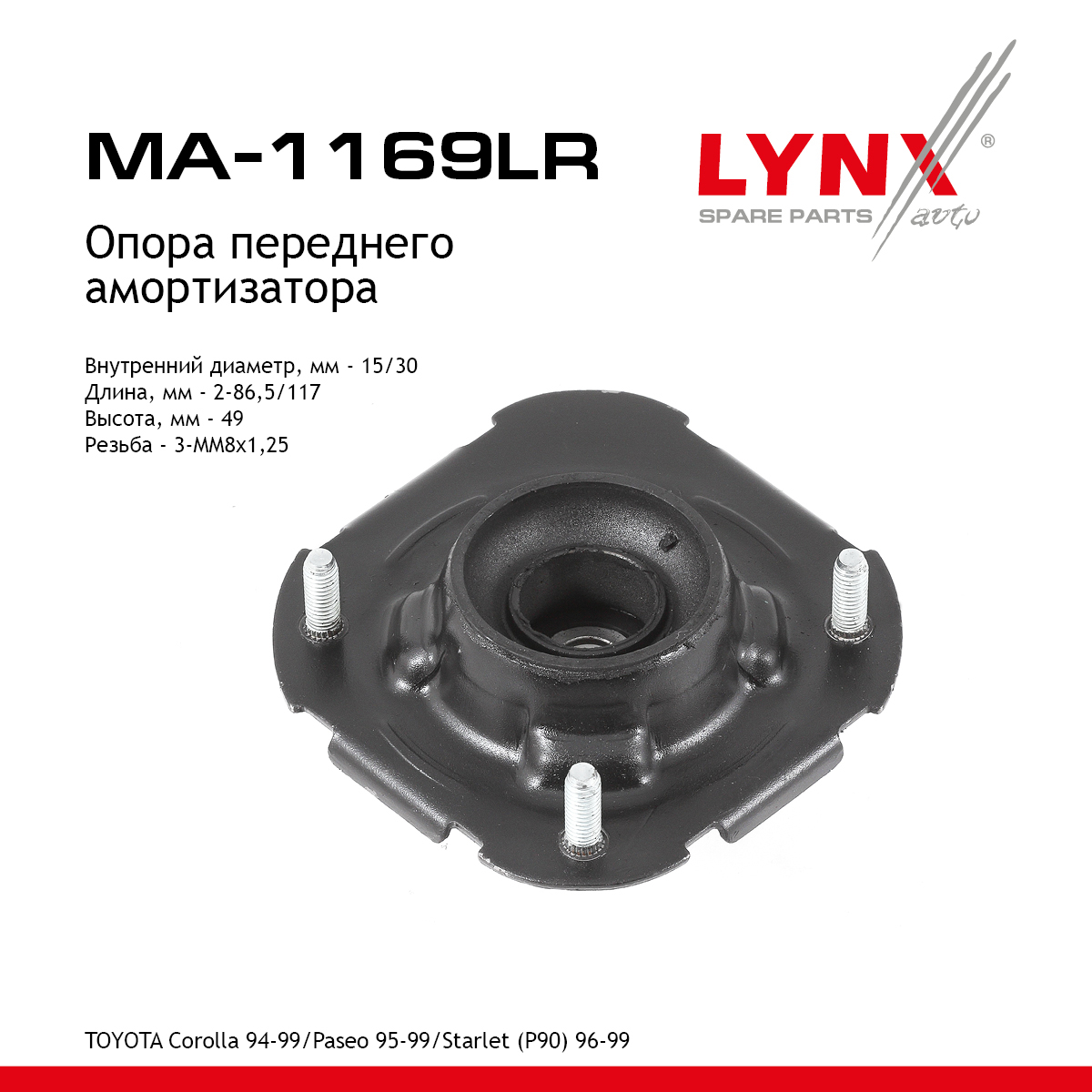 Опора амортизатора | перед прав/лев | - LYNXauto MA-1169LR