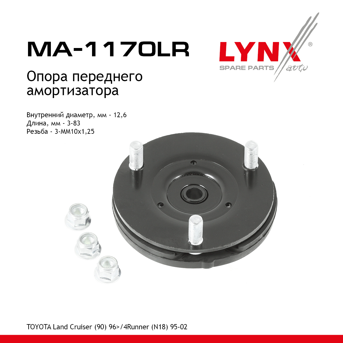Опора амортизатора | перед прав/лев | - LYNXauto MA-1170LR