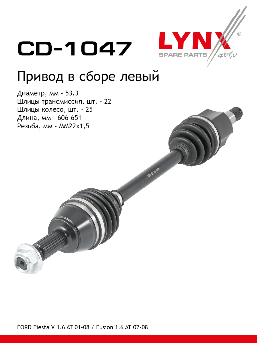 Привод в сборе | перед лев| - LYNXauto CD-1047