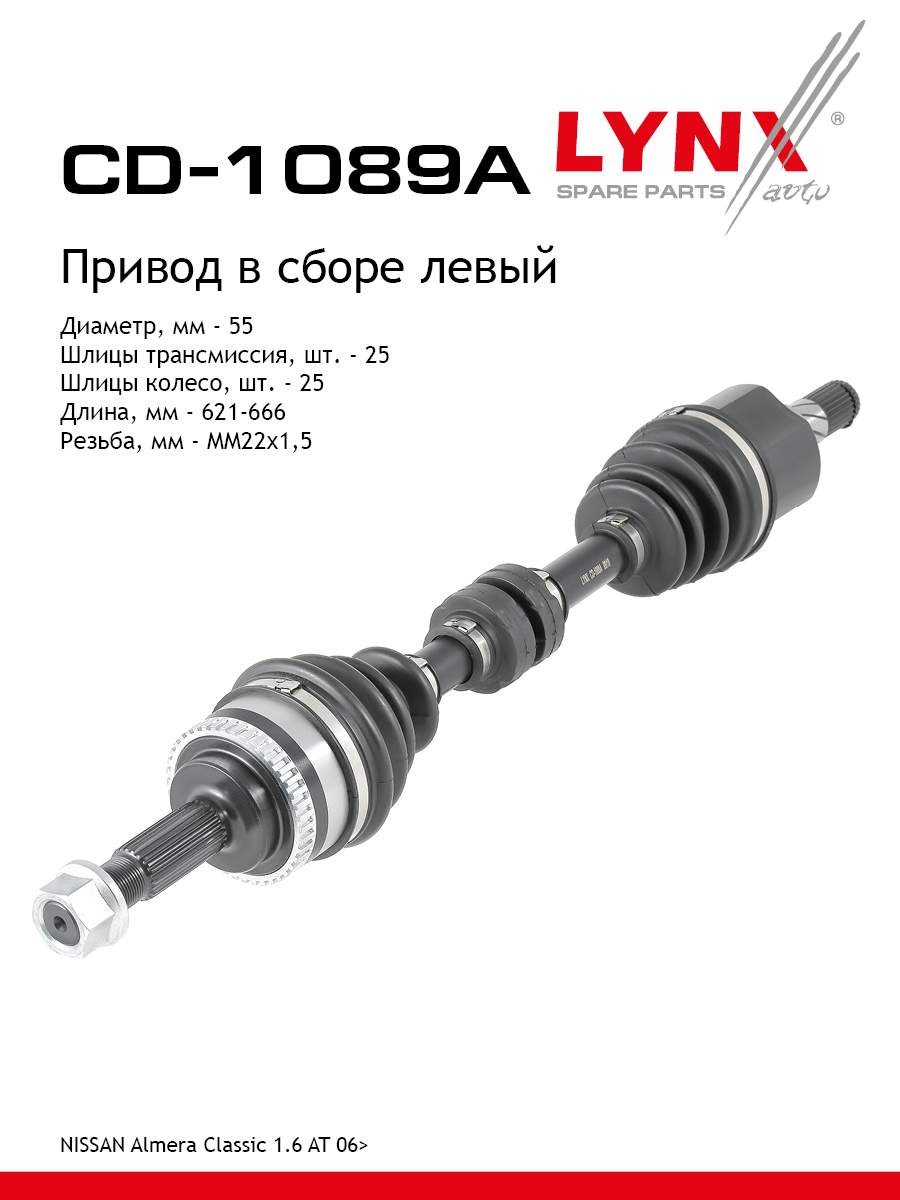 Привод в сборе | перед лев| - LYNXauto CD-1089A