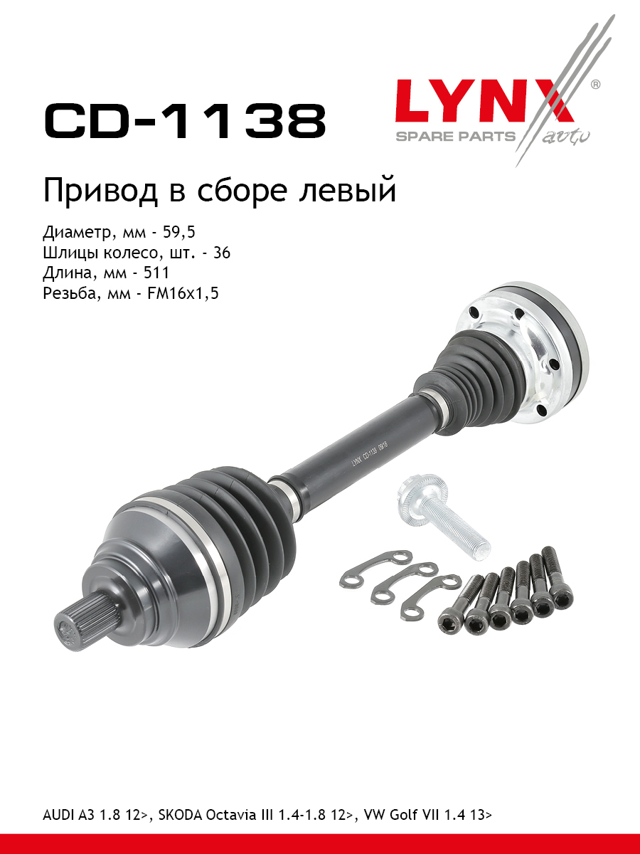 Привод в сборе | перед лев| - LYNXauto CD-1138
