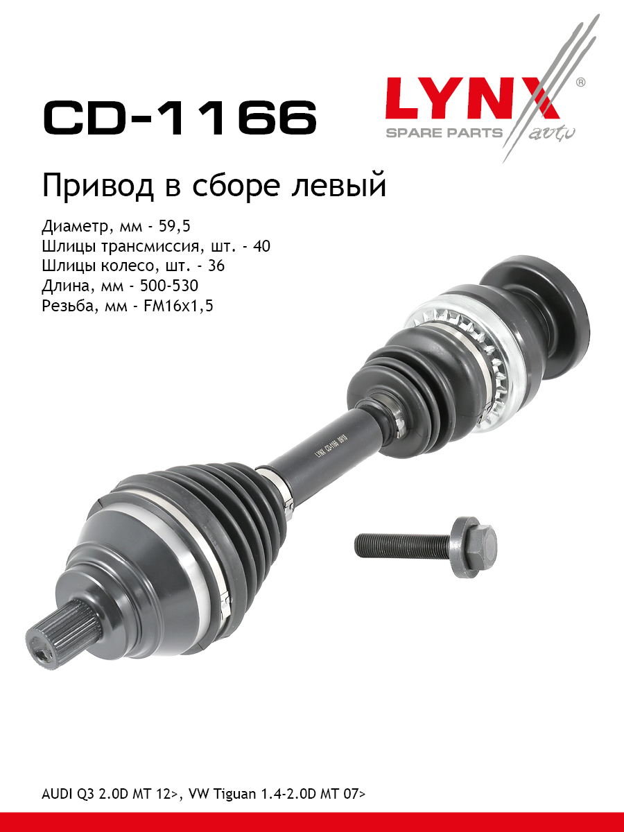 Привод в сборе | перед лев| - LYNXauto CD-1166