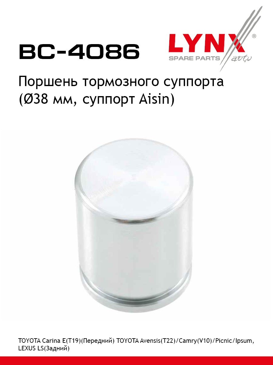 Поршень тормозного суппорта | перед/зад | - LYNXauto BC-4086