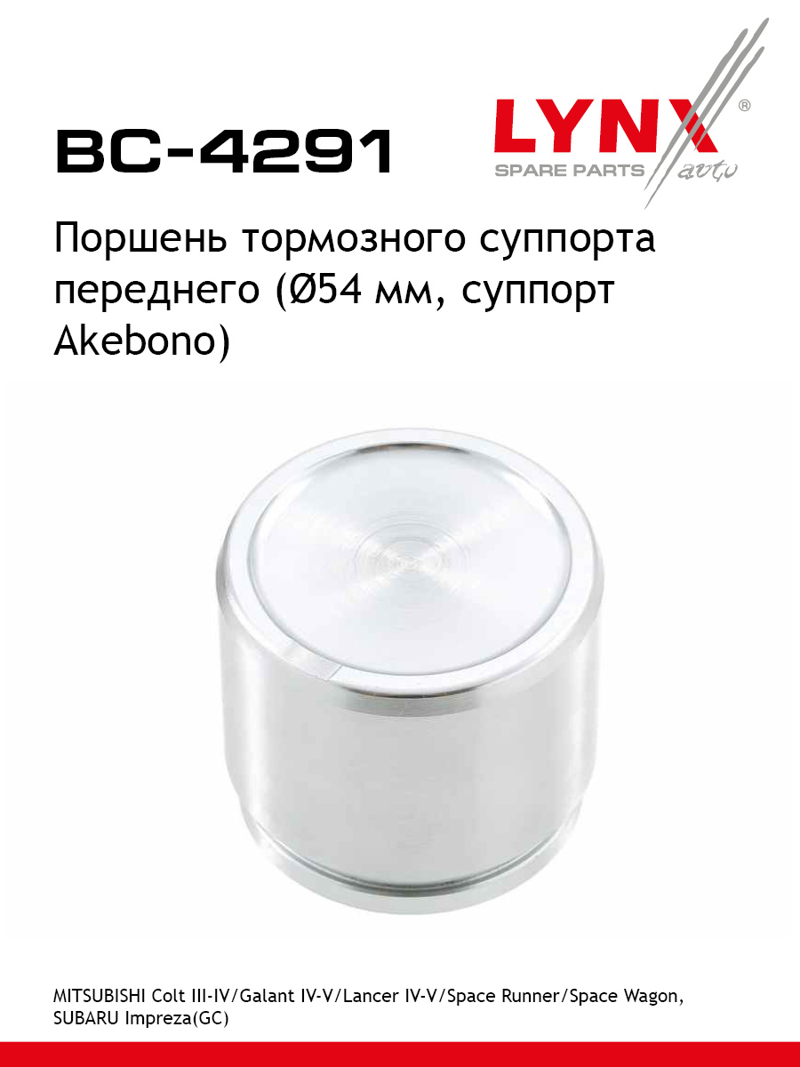 Поршень тормозного суппорта | перед | - LYNXauto BC-4291