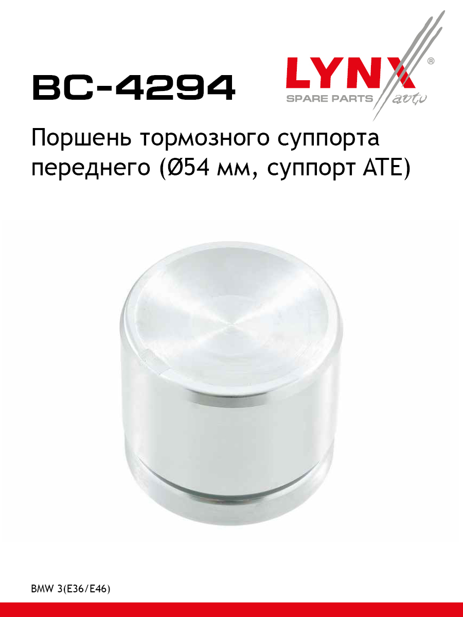 Поршень тормозного суппорта передний для BMW 3 Z3 Z4 LYNXauto BC-4294 БМВ Мазерати Митсубиси 495₽