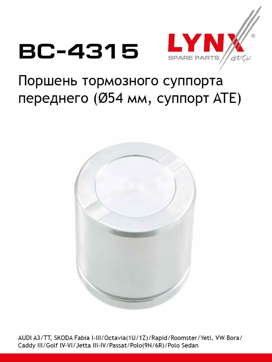 Поршень тормозного суппорта передний для AUDI A1 A2 A3 Volkswagen PASSAT POLO JETTA LYNXauto BC-4315 VOLKSWAGEN SKODA AUDI BMW FORD SEAT TALBOT FIAT PORSCHE DODGE DAEWOO 573₽