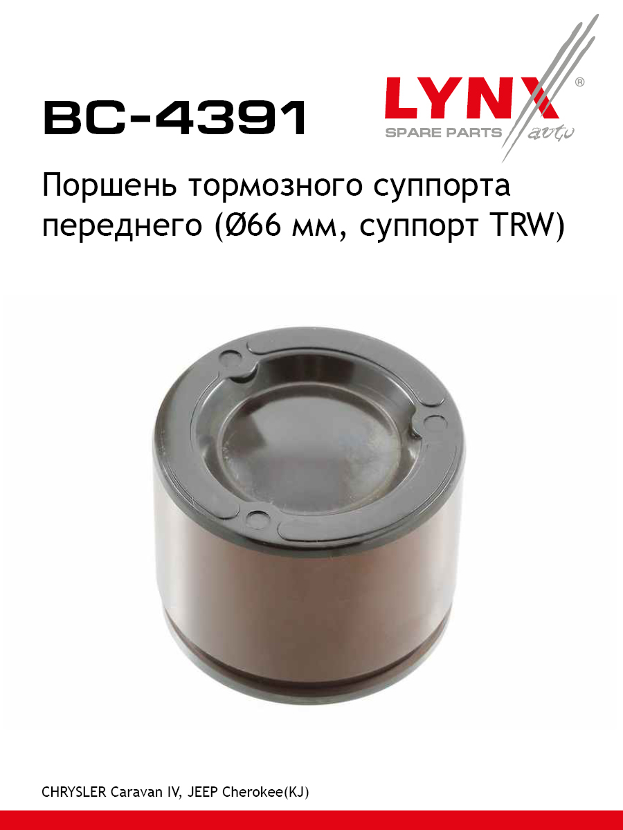 Поршень тормозного суппорта | перед | - LYNXauto BC-4391