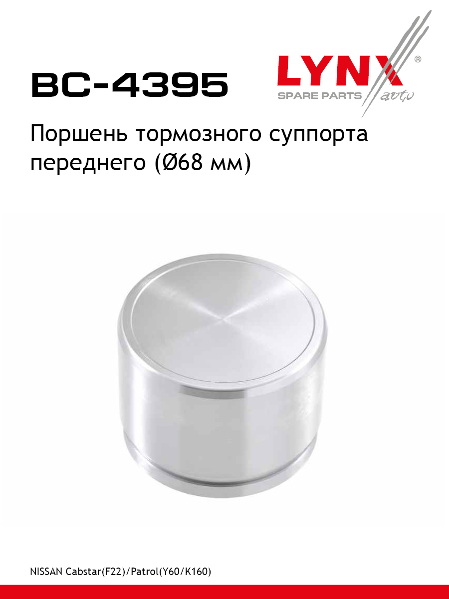 Поршень тормозного суппорта | перед | - LYNXauto BC-4395