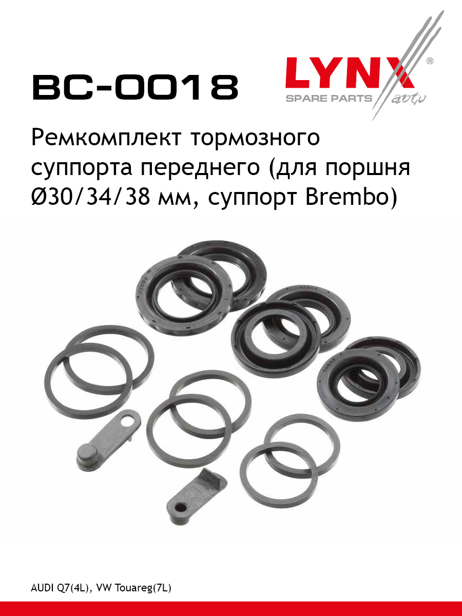 Ремкомплект тормозного суппорта | перед | - LYNXauto BC-0018