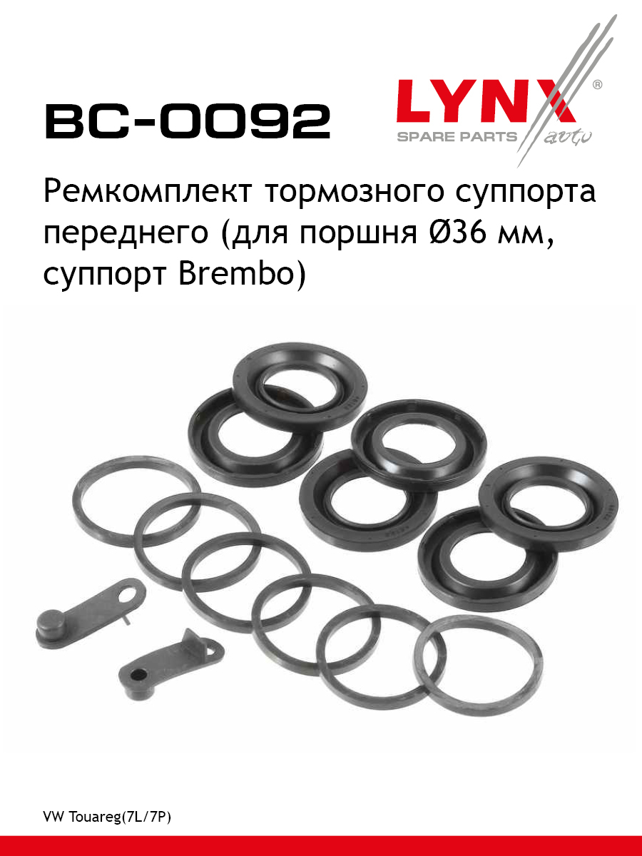 Ремкомплект тормозного суппорта | перед | - LYNXauto BC-0092