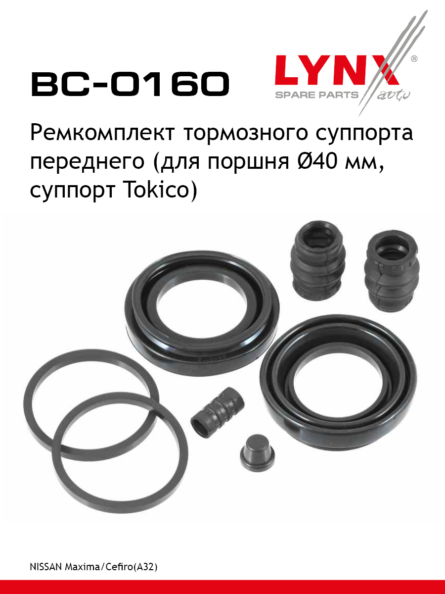 Ремкомплект тормозного суппорта | перед | - LYNXauto BC-0160