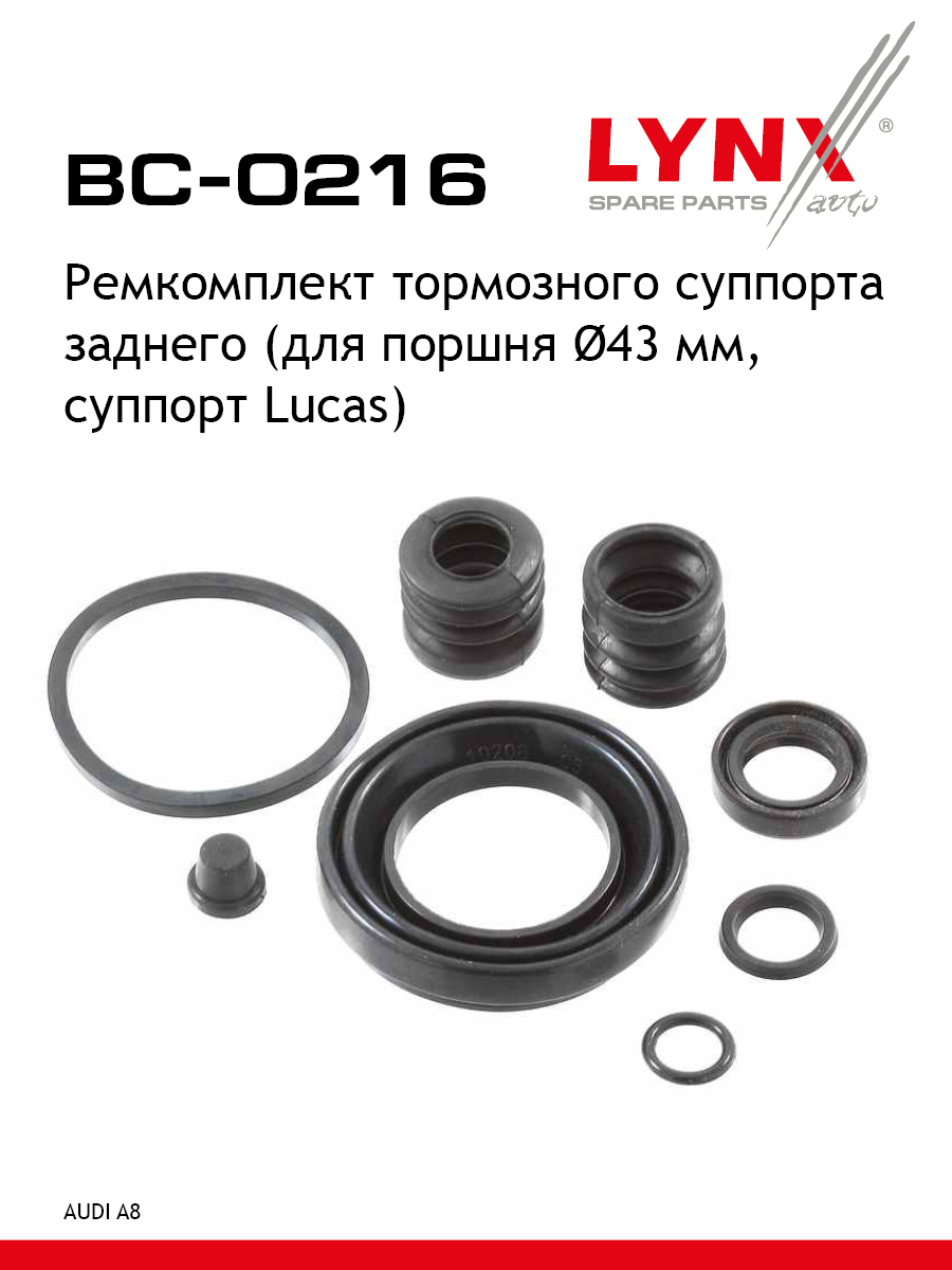 Ремкомплект тормозного суппорта | зад | - LYNXauto BC-0216