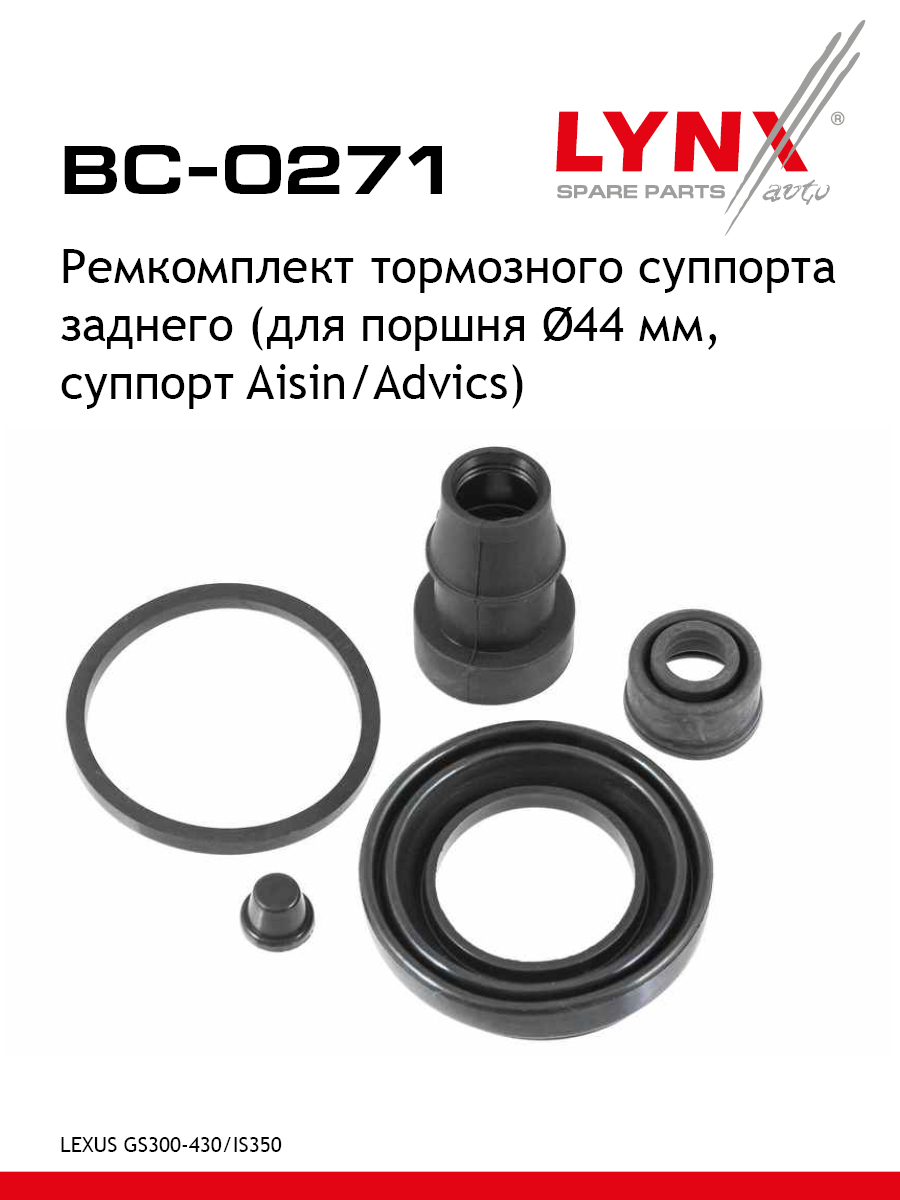 Ремкомплект тормозного суппорта | зад | - LYNXauto BC-0271