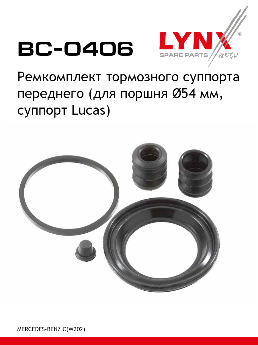 Ремкомплект тормозного суппорта | перед | - LYNXauto BC-0406