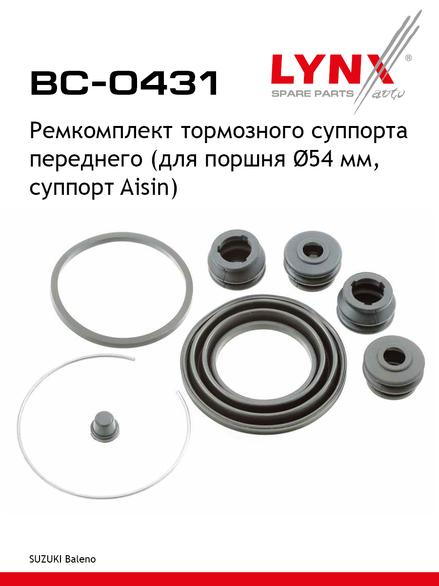 Ремкомплект тормозного суппорта | перед | - LYNXauto BC-0431