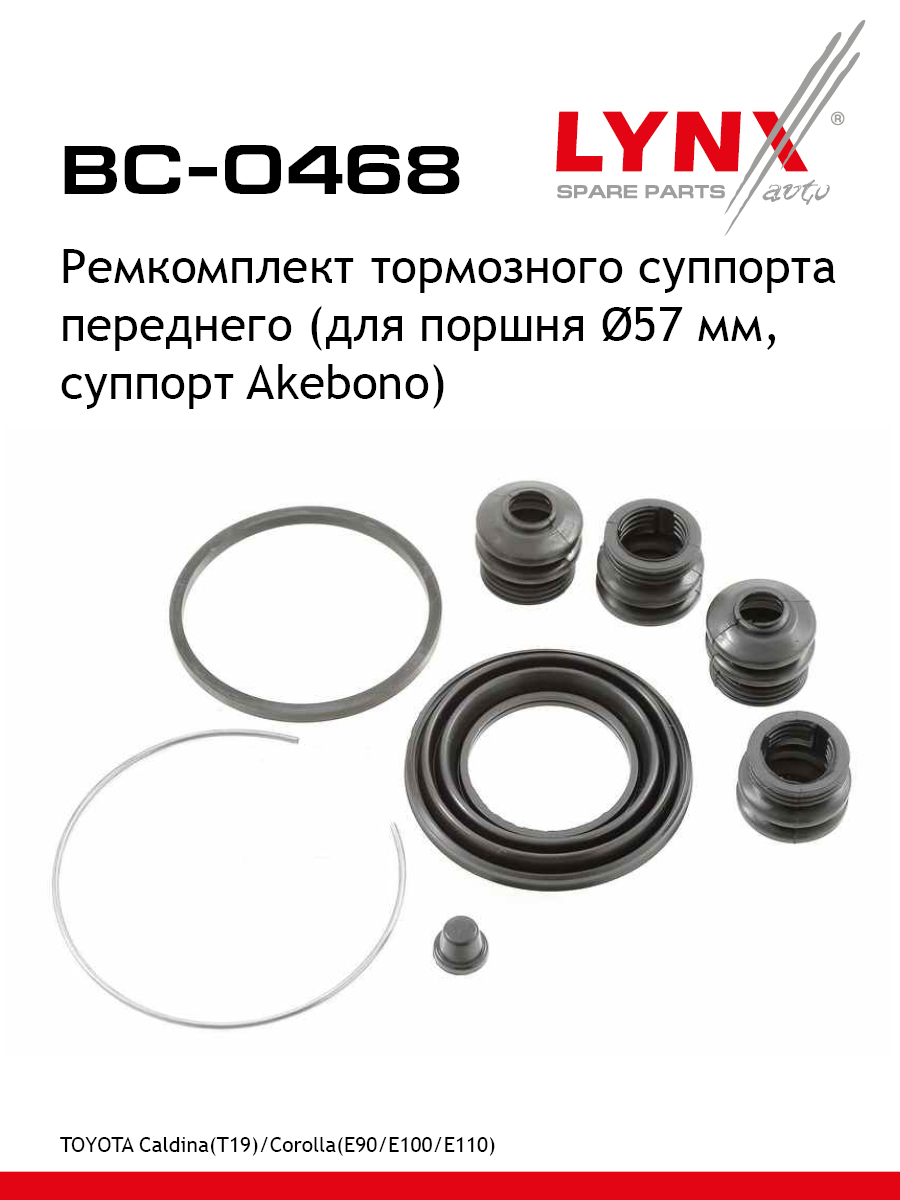 Ремкомплект тормозного суппорта | перед | - LYNXauto BC-0468