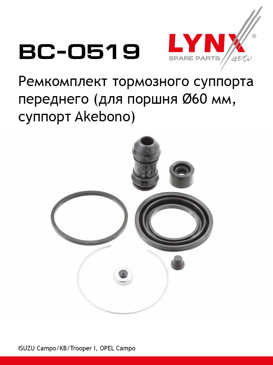 Ремкомплект тормозного суппорта | перед | - LYNXauto BC-0519