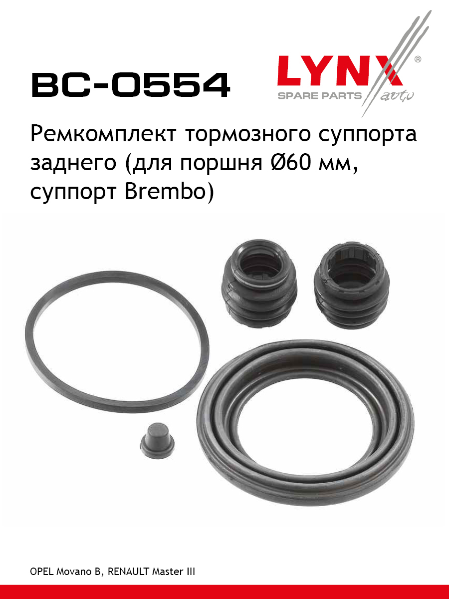 Ремкомплект тормозного суппорта | зад | - LYNXauto BC-0554