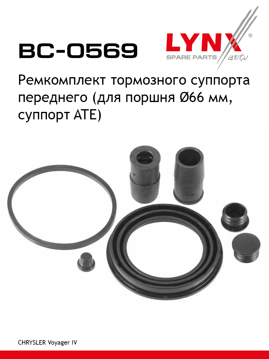 Ремкомплект тормозного суппорта | перед | - LYNXauto BC-0569