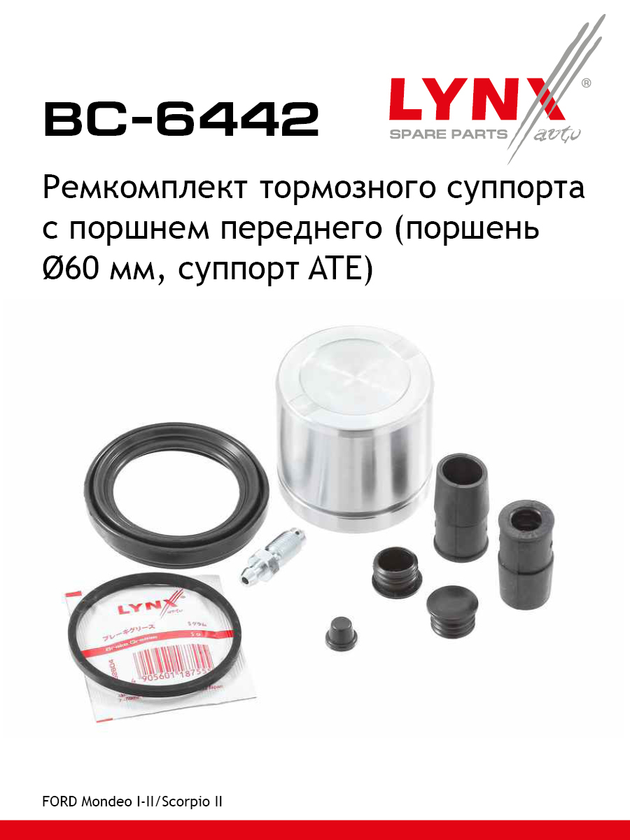 Ремкомплект тормозного суппорта с поршнем | перед | - LYNXauto BC-6442