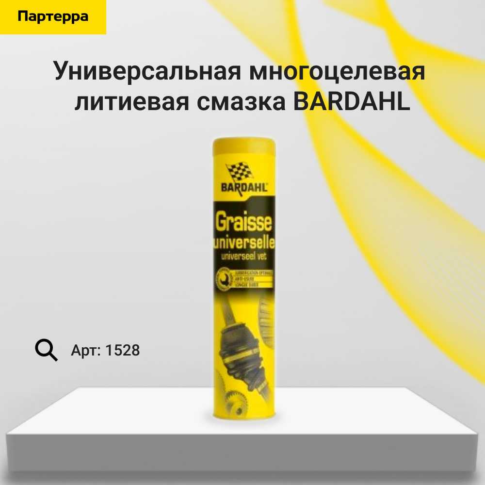 Graisse universelle AU lithium Универсальная многоцелевая литиевая смазка 400мл - BARDAHL 1528