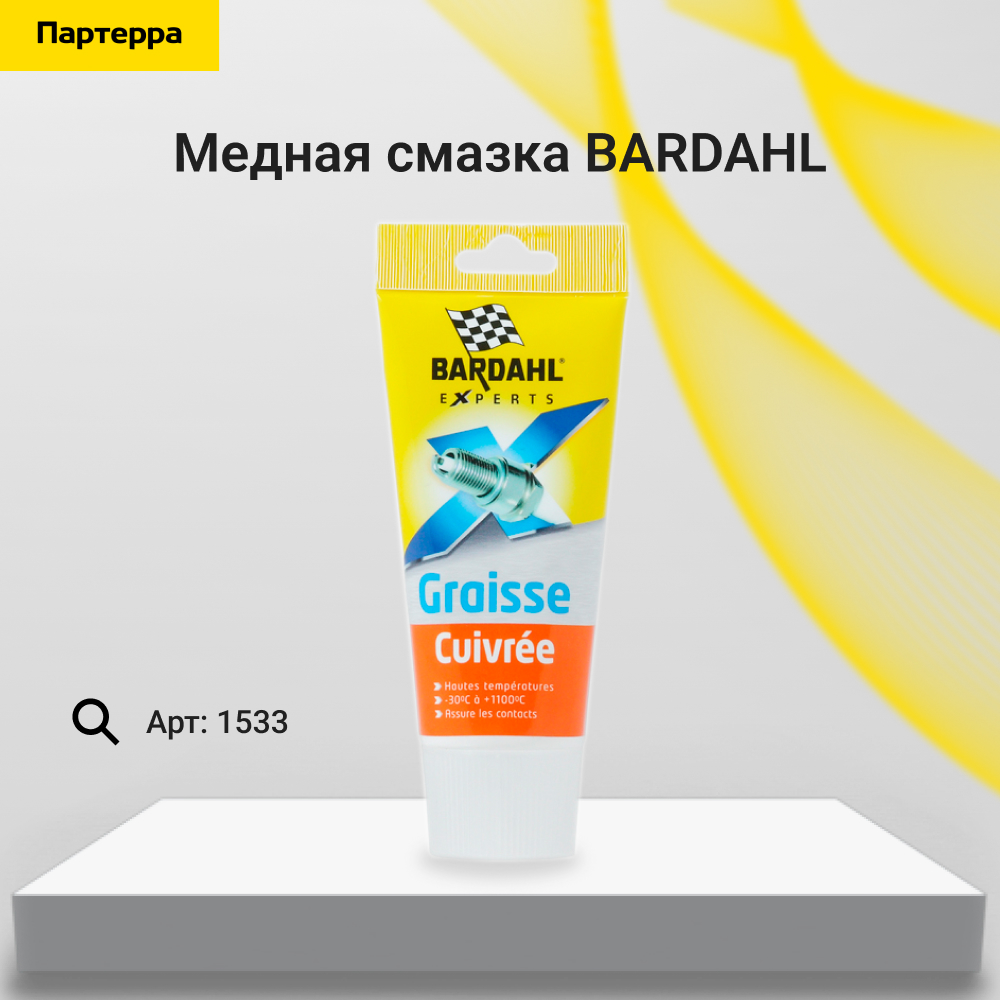 Graisse cuivree Медная смазка 150гр - BARDAHL 1533